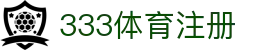 333体育注册 - (中国)青海333体育注册工程机械公司欢迎您